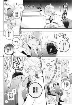 Page 35 of Pomesyu wa Homeraretai!