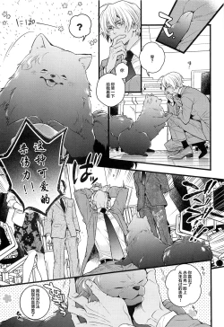 Page 8 of Pomesyu wa Homeraretai!