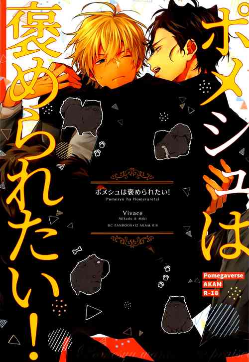 Download Pomesyu wa Homeraretai!