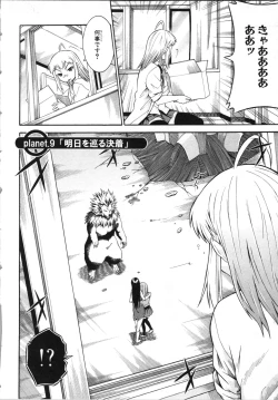 Page 107 of Tsubura na Wakusei Vol 2