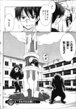 Page 73 of Tsubura na Wakusei Vol 2