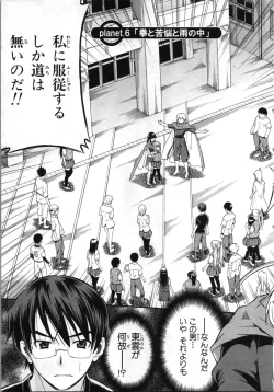 Page 8 of Tsubura na Wakusei Vol 2