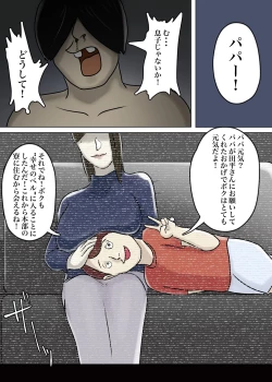 Page 106 of Ayashii Shuukyou Kanyuu Oba-san Papa no Shoukai de Boku no Ie ni Yattekita