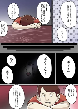 Page 18 of Ayashii Shuukyou Kanyuu Oba-san Papa no Shoukai de Boku no Ie ni Yattekita