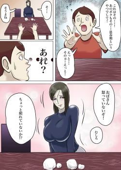 Page 73 of Ayashii Shuukyou Kanyuu Oba-san Papa no Shoukai de Boku no Ie ni Yattekita