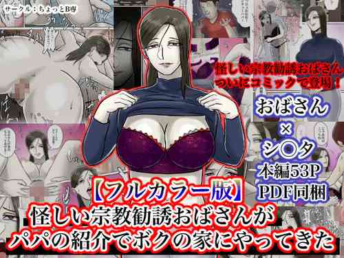 Download Ayashii Shuukyou Kanyuu Oba-san Papa no Shoukai de Boku no Ie ni Yattekita