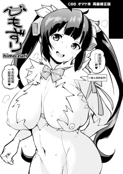 Page 27 of HimoGami-sama to Anata