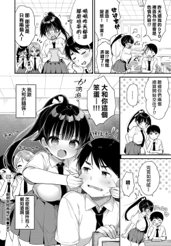 Page 20 of Nakayoshi Osananajimi | 亲密无间青梅竹马