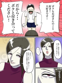 Page 14 of Asoko no Oba-san ni wa Chikazuite wa Ikemasen.