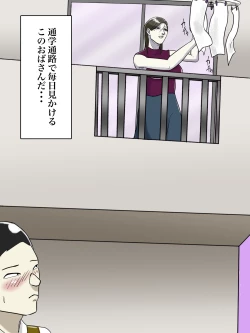 Page 4 of Asoko no Oba-san ni wa Chikazuite wa Ikemasen.