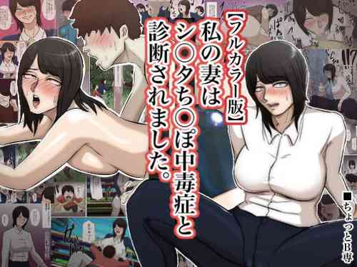 Download Watashi no Tsuma wa Shota Chinpo Chuudokushou to Shindan Saremashita.