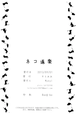 Page 21 of Neko Douraku