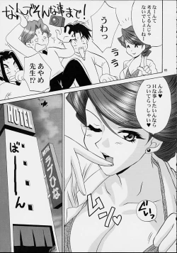 Page 62 of Ike Ike! Bokura no Ayame-sensei 2