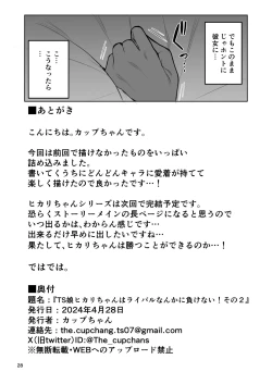 Page 29 of TS Musume Hikari-chan wa Rival Nanka ni Makenai! Sono 2