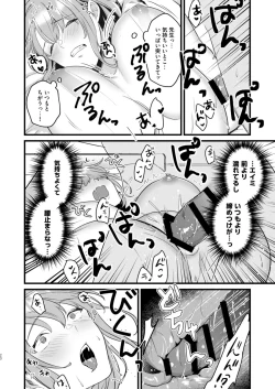 Page 17 of 先生、気持ちいい?
