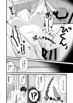 Page 19 of 先生、気持ちいい?