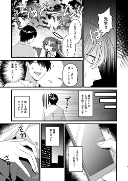 Page 4 of 先生、気持ちいい?