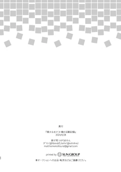 Page 18 of 偉大なるマコト様の活動記録