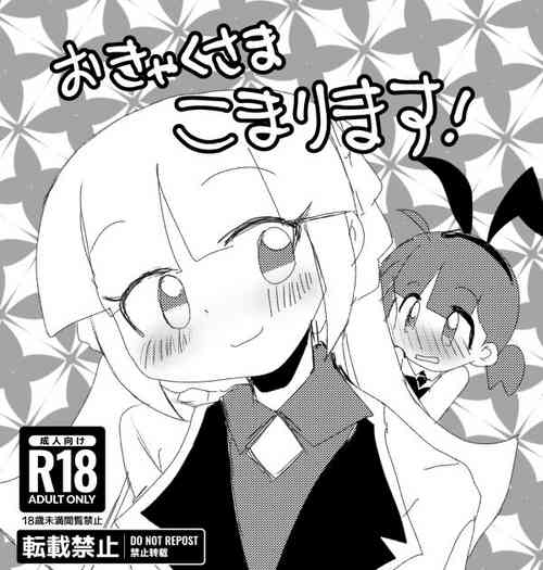 Download Okyaku-sama Komarimasu!