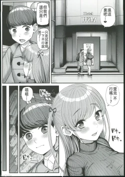 Page 33 of ミニマム彼女は親父の性●● 卒業編
