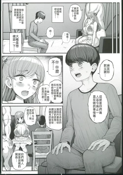 Page 43 of ミニマム彼女は親父の性●● 卒業編