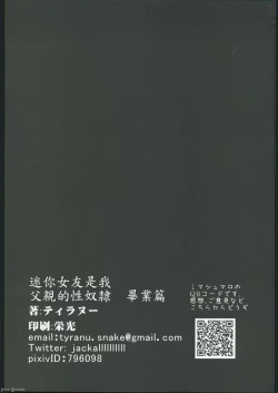 Page 74 of ミニマム彼女は親父の性●● 卒業編