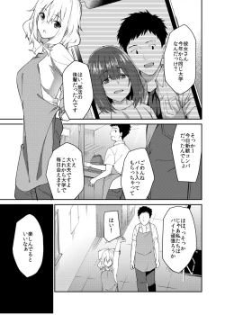 Page 2 of Kanojo o Netorareta Boku ga Beit Saki no Senpai ni Sex o Oshiete Morau Hanashi