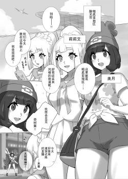 Page 2 of ShinyMoon x WhiteLily 5