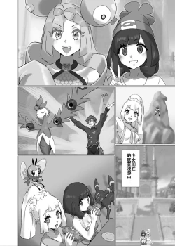 Page 3 of ShinyMoon x WhiteLily 5