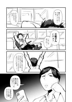 Page 3 of 課長さん許してください