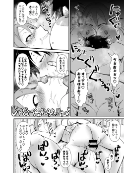Page 20 of むちむち小町