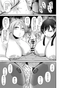 Page 23 of むちむち小町