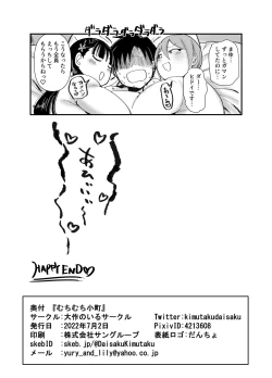 Page 26 of むちむち小町