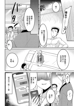 Page 16 of 魅惑の混浴温泉