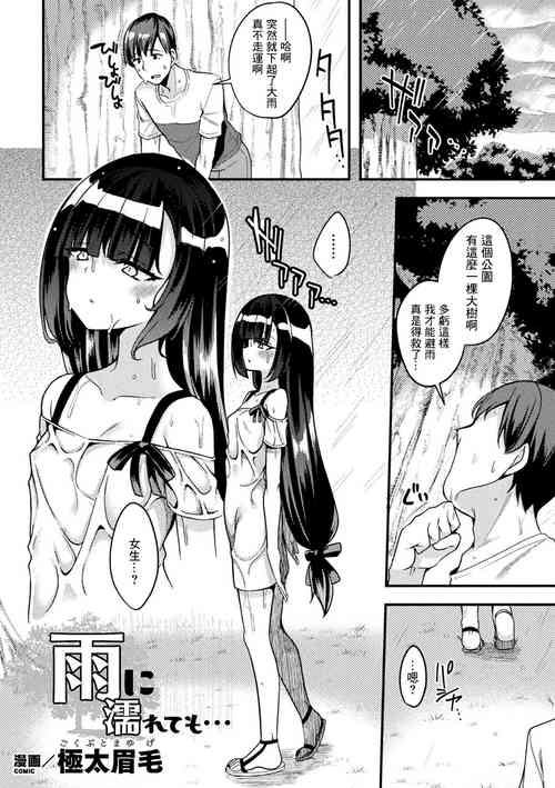 Download 雨に濡れても…