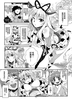 Page 10 of 加齢なる日常