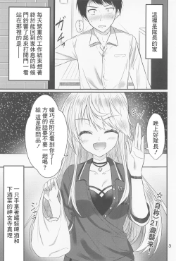 Page 2 of 押しかけ真理さん