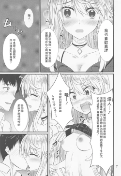 Page 6 of 押しかけ真理さん