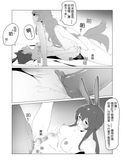 Page 13 of 【灰鸟Shoebill】了不起的刻俄柏