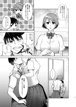 Page 13 of Natsuho senpai to naisho no jikan