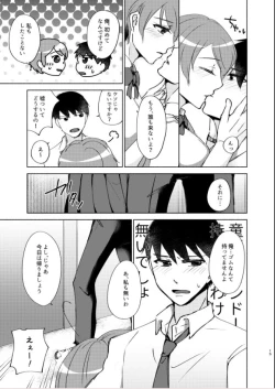 Page 15 of Natsuho senpai to naisho no jikan