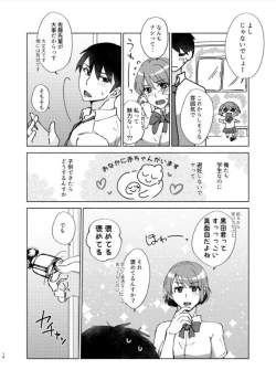 Page 16 of Natsuho senpai to naisho no jikan
