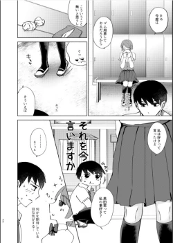 Page 32 of Natsuho senpai to naisho no jikan