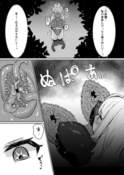 Page 18 of 上級術師が触手スーツで妖魔に敗かされる話