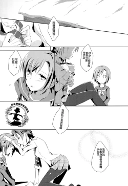 Page 21 of Cinderella Girls Love 3