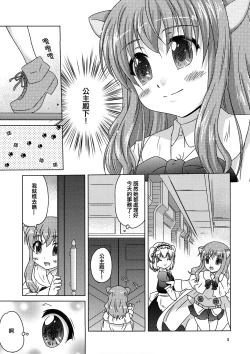 Page 5 of Ricotta e Principessasama-