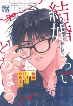 Page 1 of Kekkon Shiroi Doahou