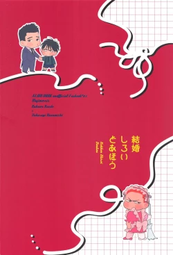 Page 30 of Kekkon Shiroi Doahou