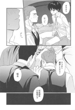 Page 6 of Kekkon Shiroi Doahou