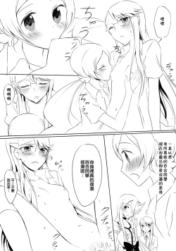 Page 14 of Baby Kiss